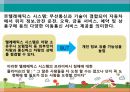 개인정보 수집, 활용으로 인한 프라이버시 침해, 감시 실태.ppt 6페이지