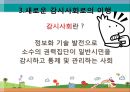 개인정보 수집, 활용으로 인한 프라이버시 침해, 감시 실태.ppt 8페이지