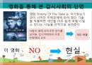 개인정보 수집, 활용으로 인한 프라이버시 침해, 감시 실태.ppt 9페이지