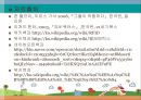 개인정보 수집, 활용으로 인한 프라이버시 침해, 감시 실태.ppt 16페이지