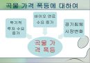 식량위기 심각성 원인, 대처방안, GMO 문제점 발표 5페이지