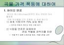 식량위기 심각성 원인, 대처방안, GMO 문제점 발표 6페이지