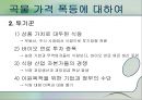 식량위기 심각성 원인, 대처방안, GMO 문제점 발표 7페이지