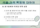 식량위기 심각성 원인, 대처방안, GMO 문제점 발표 8페이지