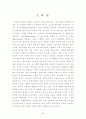 우리나라의 열린 원격교육의 현황과 산업교육 방향  - 경영환경변화 속의 경영과 원격  2페이지