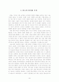 우리나라의 열린 원격교육의 현황과 산업교육 방향  - 경영환경변화 속의 경영과 원격  3페이지