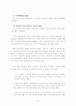 우리나라의 열린 원격교육의 현황과 산업교육 방향  - 경영환경변화 속의 경영과 원격  6페이지