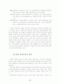 우리나라의 열린 원격교육의 현황과 산업교육 방향  - 경영환경변화 속의 경영과 원격  10페이지