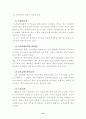 우리나라의 열린 원격교육의 현황과 산업교육 방향  - 경영환경변화 속의 경영과 원격  12페이지