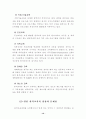 우리나라의 열린 원격교육의 현황과 산업교육 방향  - 경영환경변화 속의 경영과 원격  13페이지