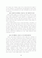우리나라의 열린 원격교육의 현황과 산업교육 방향  - 경영환경변화 속의 경영과 원격  19페이지