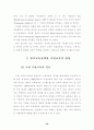 우리나라의 열린 원격교육의 현황과 산업교육 방향  - 경영환경변화 속의 경영과 원격  23페이지