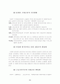 우리나라의 열린 원격교육의 현황과 산업교육 방향  - 경영환경변화 속의 경영과 원격  24페이지