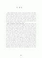 우리나라의 열린 원격교육의 현황과 산업교육 방향  - 경영환경변화 속의 경영과 원격  27페이지