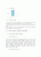 MBC과 YTN의 노사관계 7페이지