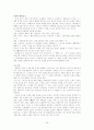 장덕순의 한국문학사 읽고요약 정리. 16페이지