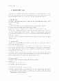 행정조직과 중앙부처 관계장관회의를 중심으로 5페이지