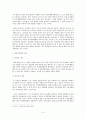부정경쟁방지법과 상표법의 관계 [부정경쟁방지법 제15조의 해석을 중심으로]  4페이지