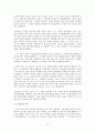 부정경쟁방지법과 상표법의 관계 [부정경쟁방지법 제15조의 해석을 중심으로]  21페이지