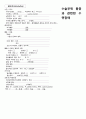 [성인간호학][뇌졸중][CVA]케이스스터디(Case Study), 문헌고찰[Cerebral Vascular Accident] 12페이지