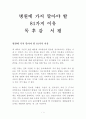 병원에 가지 말아야 할 81가지 이유 [독후감 감상문 서평] 허현회!!!! 1페이지