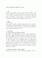 보육의 필요성에 대해 사례를 들어 논의. 2페이지