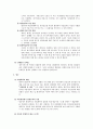발생주의 예산회계제도에 대한 각국의 사례 및 현황 6페이지