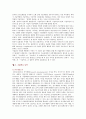 [기술혁신] 기술혁신의 유형과 성공전략 - 기술혁신과 기술역량의 관계, 기술혁신이론의 추이 7페이지