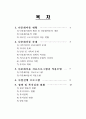 다문화아동 보고서 수정 2페이지