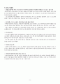 [사회복지 프로그램 개발과 평가] 저소득층 방임아동의 보호ㆍ학습지원을 위한 야간보호사업 “꿈꾸는 다락방” 9페이지