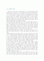 [기술혁신] 기술혁신과 경영성과 간의 관계 및 미래 경영성과에 미치는 영향 3페이지