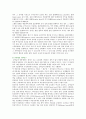[인센티브제도] 인센티브제도의 개념, 성공요건 및 사례 3페이지