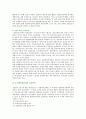 [종합부동산세] 종합부동산세의 문제점과 개선방안 4페이지