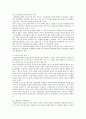 [종합부동산세] 종합부동산세의 문제점과 개선방안 5페이지