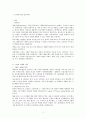 경영전략과 사례] 기업의 세계화 전략 기업의 현지화 전략 세계화 및 현지화 전략 2페이지