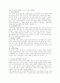 청소년기 부모역할의 실제 - 실태 조사 보고서 2페이지
