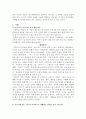 청소년기 부모역할의 실제 - 실태 조사 보고서 3페이지