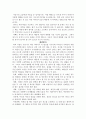 청소년기 부모역할의 실제 - 실태 조사 보고서 4페이지