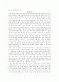 청소년기 부모역할의 실제 - 실태 조사 보고서 6페이지