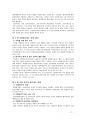 각국의 성과관리 및 평가제도 17페이지