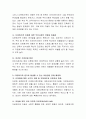 다문화가족의 증가로 인해 발생할 수 있는 아동관련 문제는 무엇이 있는지 생각해보고 아동복지 시각에서 대안을 제시. 3페이지