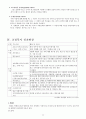 교정복지(개념, 필요성, 의의, 범죄이론, 실천현장, 교정사회사업가, 발전과제) 보고서 13페이지