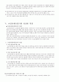 교정복지(개념, 필요성, 의의, 범죄이론, 실천현장, 교정사회사업가, 발전과제) 보고서 20페이지
