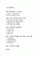 노인복지(현황, 노인문제, 사고, 노인문제원인, 노인문제해결, 노인소득보장, 의로보장, 노인복지서비스, 주택보장) 보고서 1페이지