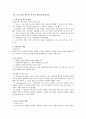아동청소년복지(아동복지, 청소년복지, 복지정책, 특색, 복지원칙, 아동복지시설, 주요 프로그램) 보고서 2페이지