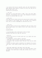 아동청소년복지(아동복지, 청소년복지, 복지정책, 특색, 복지원칙, 아동복지시설, 주요 프로그램) 보고서 8페이지