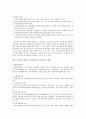 아동청소년복지(아동복지, 청소년복지, 복지정책, 특색, 복지원칙, 아동복지시설, 주요 프로그램) 보고서 11페이지