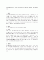 유아기관에서의 실내외 놀이 사고의 특징 및 예방법에 대해 서술하시오. 2페이지