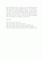레지오 에밀리아 접근법에 대하여 분석 6페이지