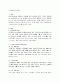 노인복지란 무엇인가 2페이지